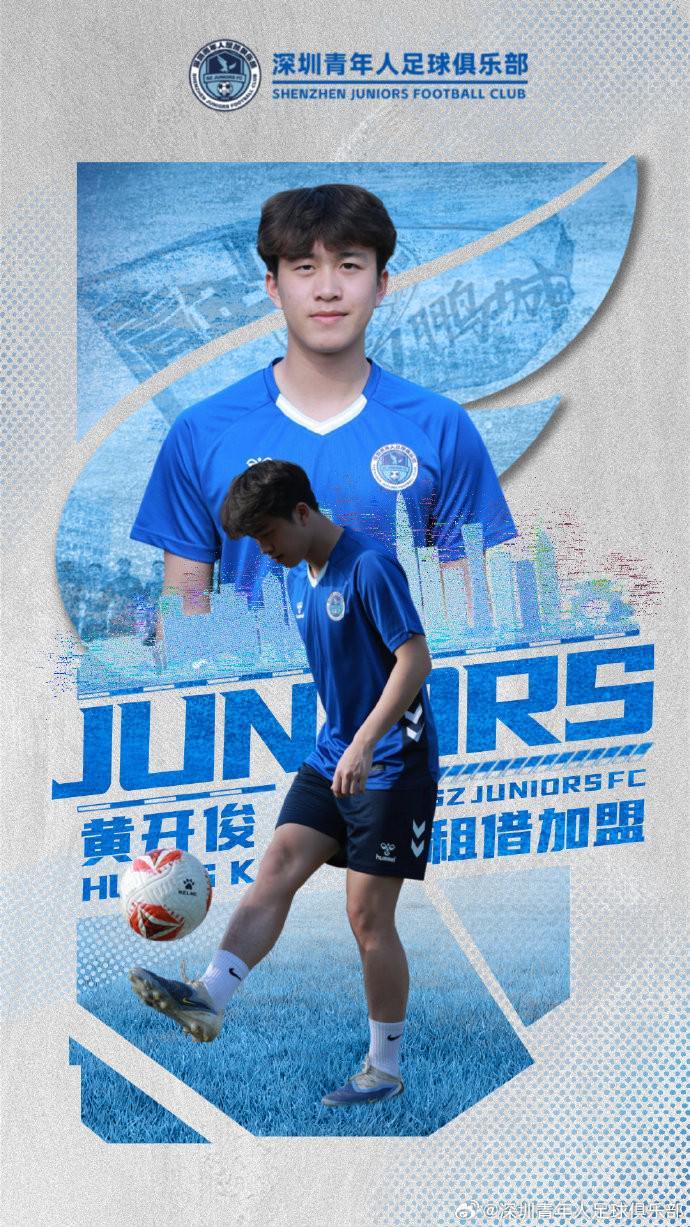 开云官网-官方：湖北青年星小将黄开俊租借加盟深圳青年人